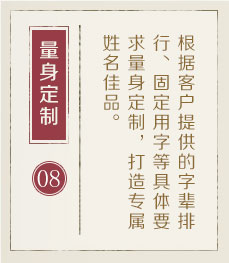 长沙权威起名大师-起名流程八