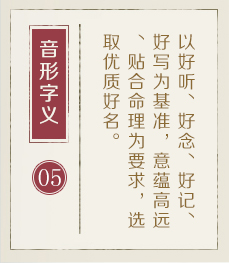 长沙权威起名大师-起名流程五